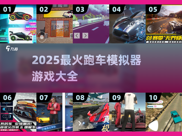 🔥2025最火跑车模拟器游戏榜单出炉！🏎截图1