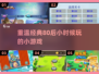 重温经典！🔥80后超爱玩的小游戏合集🎉