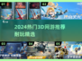 🔥2024超耐玩3D网游大公开！🎮
