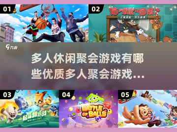 🔥2025最IN聚会游戏合集，玩到停不下来！🎮🎉截图1