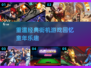 经典街机游戏推荐🔥带你重温童年回忆🎮