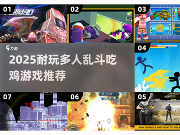 🔥2025超耐玩吃鸡小游戏推荐！💥截图1