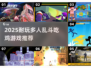 🔥2025超耐玩吃鸡小游戏推荐！💥