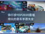 🔥2020最值得玩的赛车手游排行榜🚀