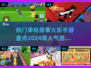 🔥2024必玩！高人气单机像素火影手游大盘点💥