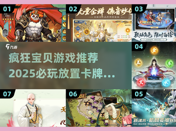 🔥2025必玩放置卡牌游戏推荐💥疯狂宝贝等你来战！截图1