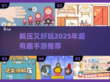 减压神器！2025最🔥解压手游推荐💥截图1
