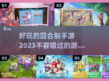 回合制手游2023🔥好玩到停不下来！截图1