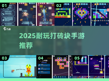 🔥2025最耐玩打砖块手游💥截图1