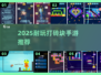 🔥2025最耐玩打砖块手游💥