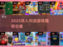 🔥2025双人对战游戏合集来啦！🎮