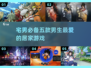 宅男天堂！🔥五款超好玩游戏推荐🎮