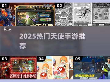 🔥2025最火天使手游TOP5✨截图1