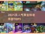 🔥2025最火果宝手游Top5💥