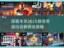 2025必玩🔥钢铁侠游戏推荐💥