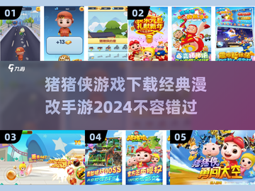 猪猪侠手游下载📖经典漫改不容错过！🔥截图1