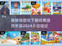 猪猪侠手游下载📖经典漫改不容错过！🔥