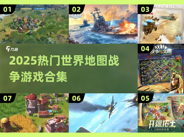 🔥2025最火世界战争游戏合集💥🌍🎮截图1