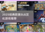 🔥2025必玩欧美SLG汉化游戏合集💥