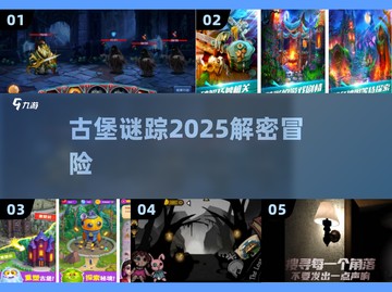 🏰古堡谜案！2025必玩解谜神作截图1