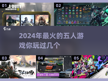 2024必玩🔥五人游戏大揭秘🎉截图1