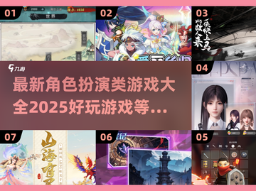 🔥2025最🔥角色扮演类游戏合集🎮别错过！截图1