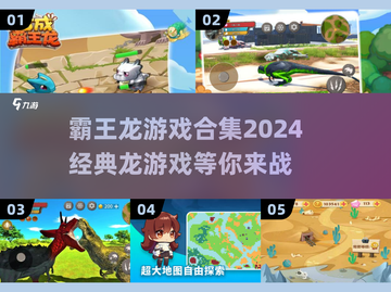 🔥2024必玩！经典霸王龙游戏合集🦖截图1