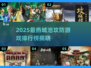 🔥2025最夯城池攻防游戏Top5榜单💥🎮