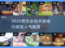 🔥男生必玩手游TOP10榜单出炉！🎮