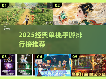 🔥2025单挑手游TOP榜！谁才是1v1王者？🎮截图1