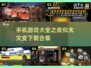 💥手机游戏大揭秘！2025必玩🔥生存类手游合集下载🔗