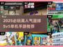 🔥2025必玩篮球手游TOP榜🏆单机5v5高人气推荐💥