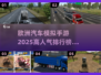 🚗2025最受欢迎的欧洲汽车模拟手游大盘点！🔥
