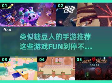 糖豆人太🔥？这些手游更刺激！截图1