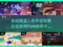 糖豆人太🔥？这些手游更刺激！