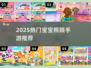 👶2025最火宝宝手游TOP5🔥
