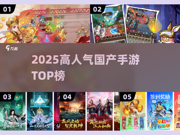 🔥2025最火国产手游TOP10💥截图1