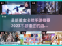 🔥2023必玩！最新美女卡牌手游推荐✨
