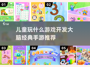 儿童大脑开发游戏推荐🔥经典启蒙手游分享🎉截图1