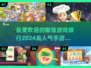 🔥2024超人气做饭手游合集✨玩到停不下来！