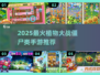 🔥2025爆款植物大战僵尸手游TOP榜！🎮💥