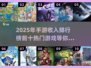 🔥2025手游收入排行前十，热门游戏等你来玩！🎮