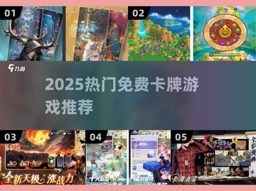 🔥2025最火免费卡牌游戏💥截图1