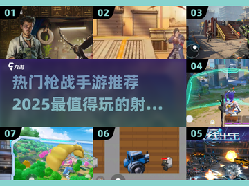 🔥2025必玩枪战手游合集，下载就对了！💥截图1
