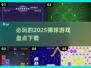 2025必玩弹球游戏🔥超全盘点小游戏爱好者不容错过！