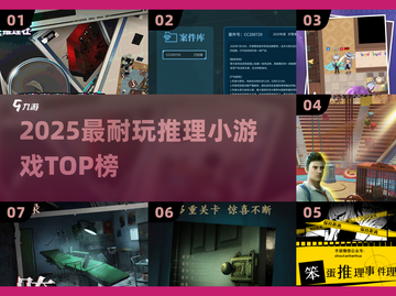 🔥2025最烧脑推理游戏TOP榜💥截图1