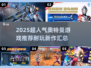 🔥2025超耐玩奥特曼游戏推荐✨