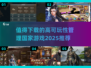 🔥2025必玩！超高可玩性管理国家游戏推荐🎉