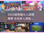 🔥2025超好玩三人游戏推荐！🎮闺蜜基友疯玩合集💥