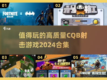 🔥2024必玩CQB射击游戏合集💥高质量清单来了！截图1